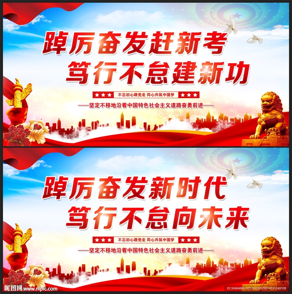 踔厉奋发
