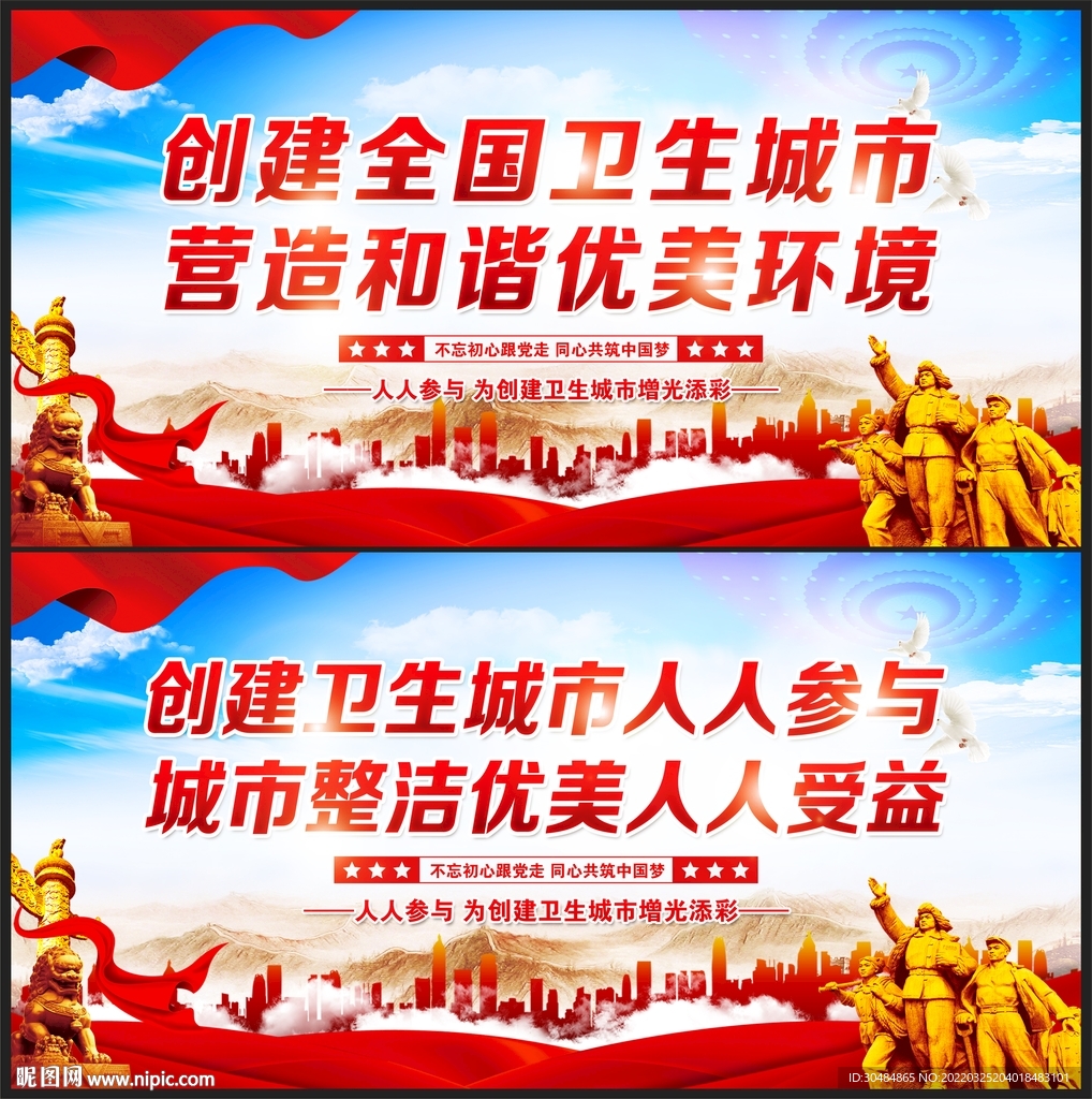 创建卫生城市