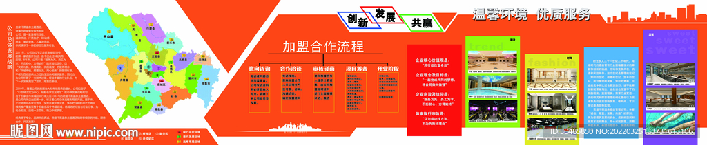 企业文化背景墙