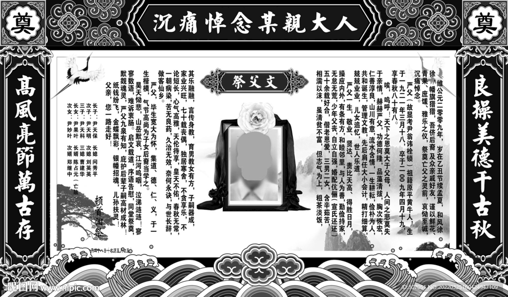 黑白祭文奠文设计