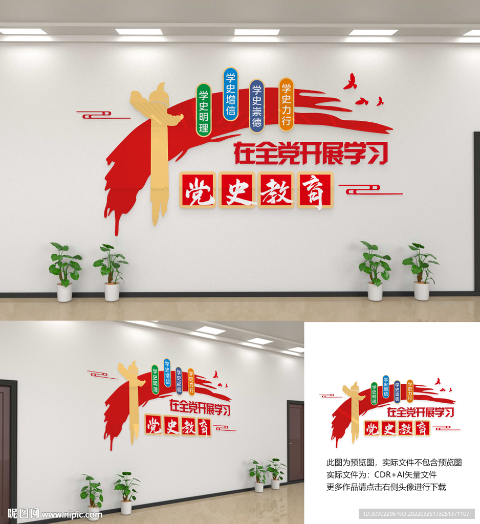 党史教育