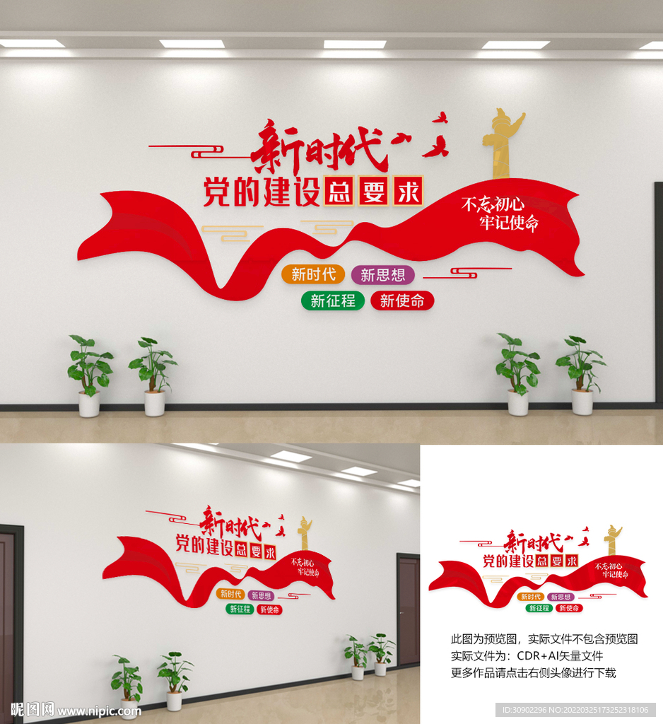 新时代党的建设总要求