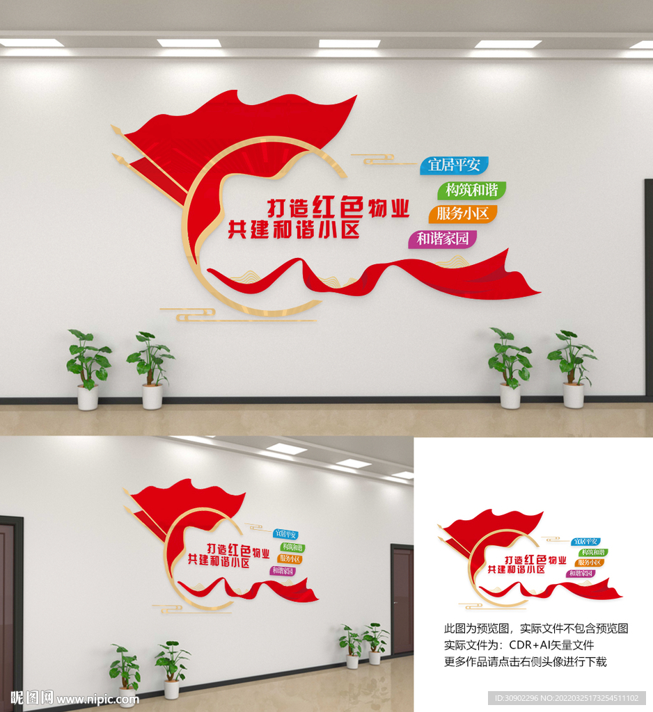 红色物业