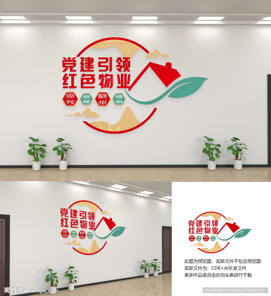 红色物业