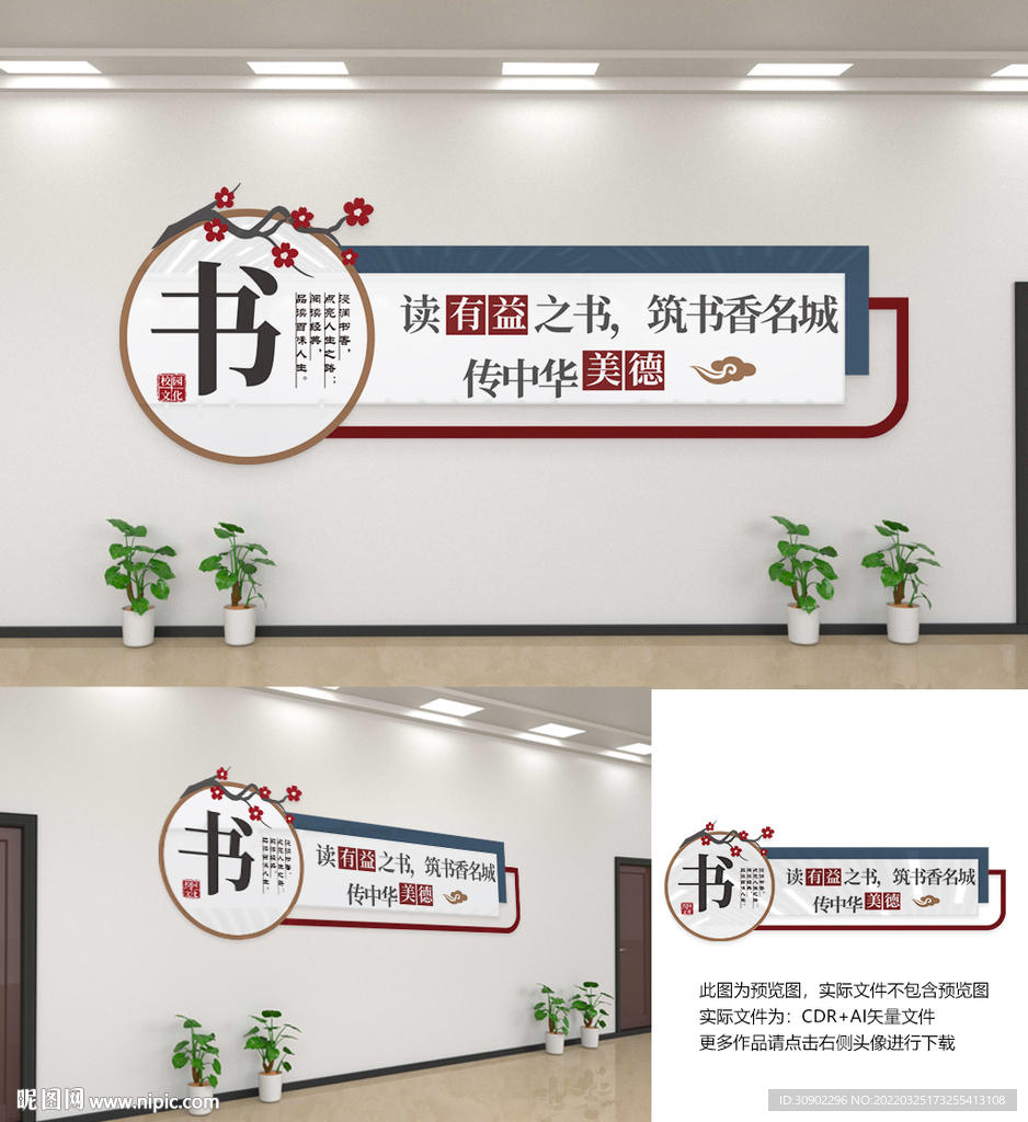图书馆文化墙