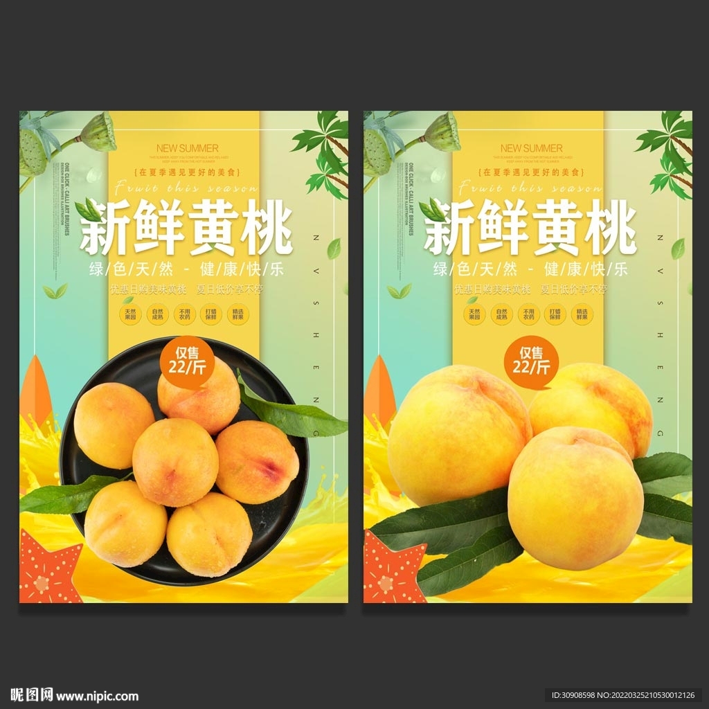 黄桃