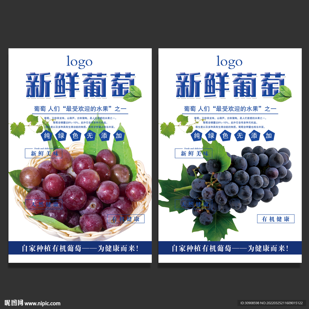 葡萄