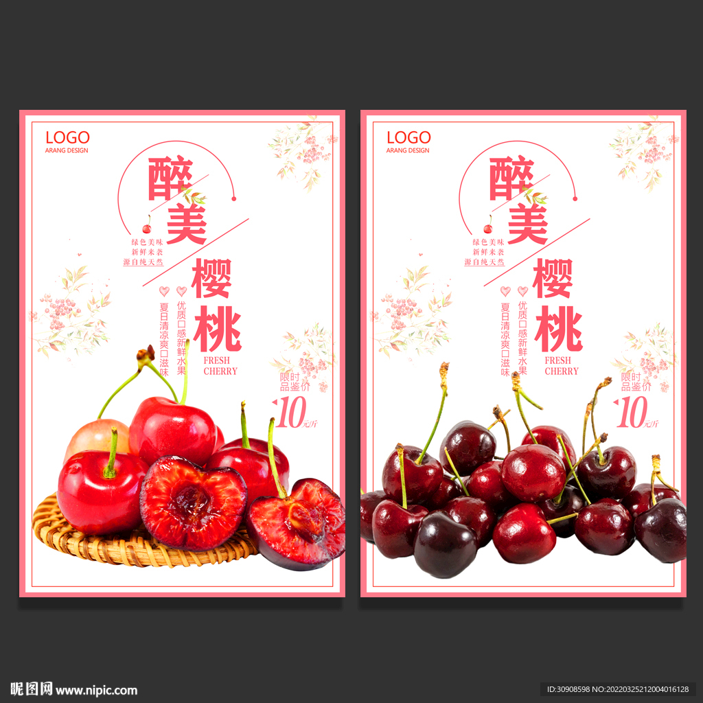 樱桃
