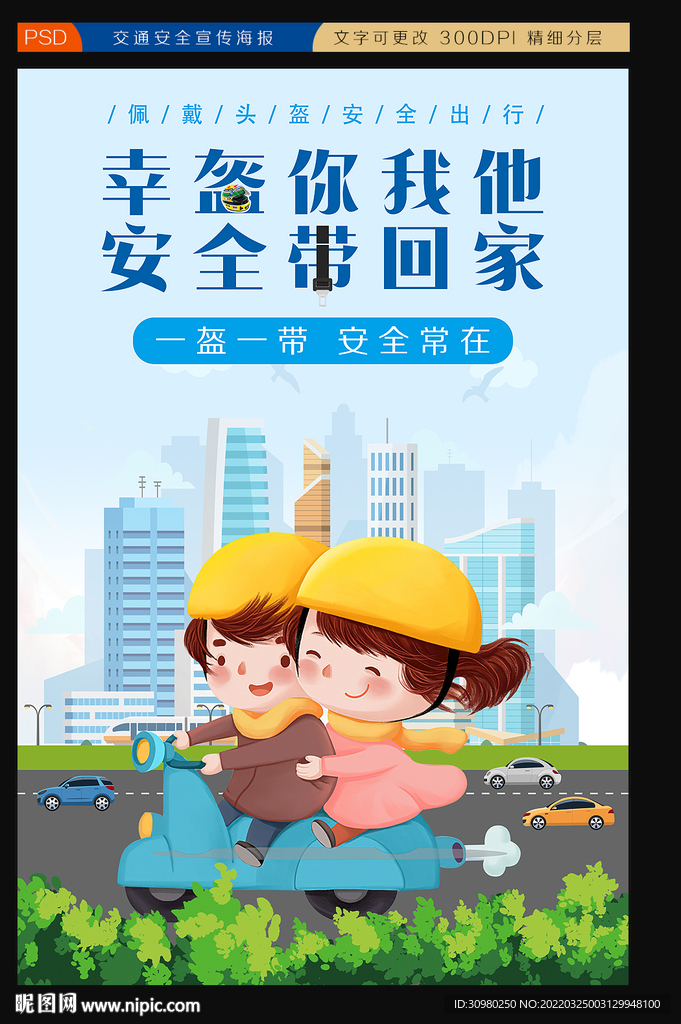 一盔一带展板