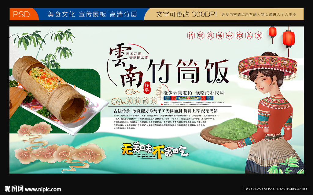 竹筒饭