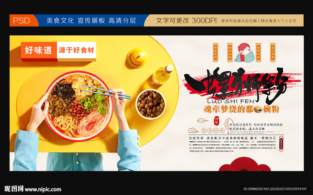 螺蛳粉