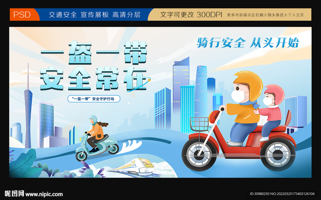 一盔一带