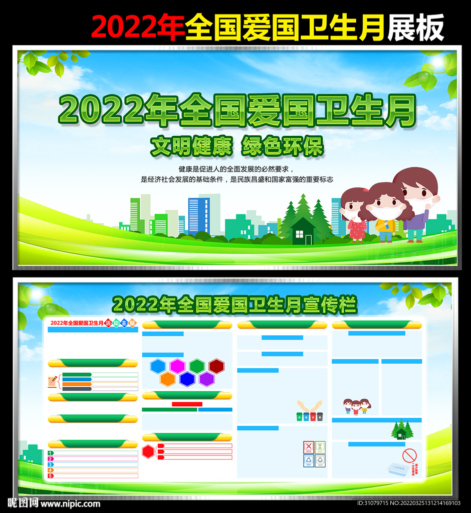 2022全国爱国卫生月