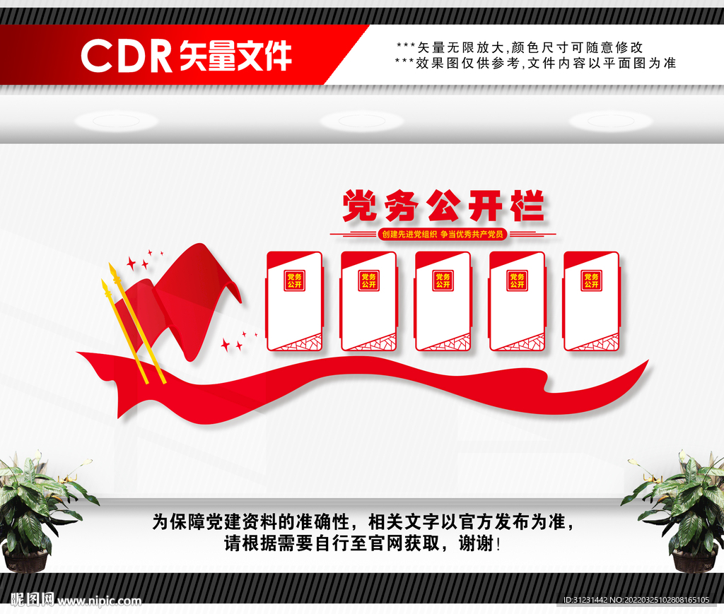 党务公开栏