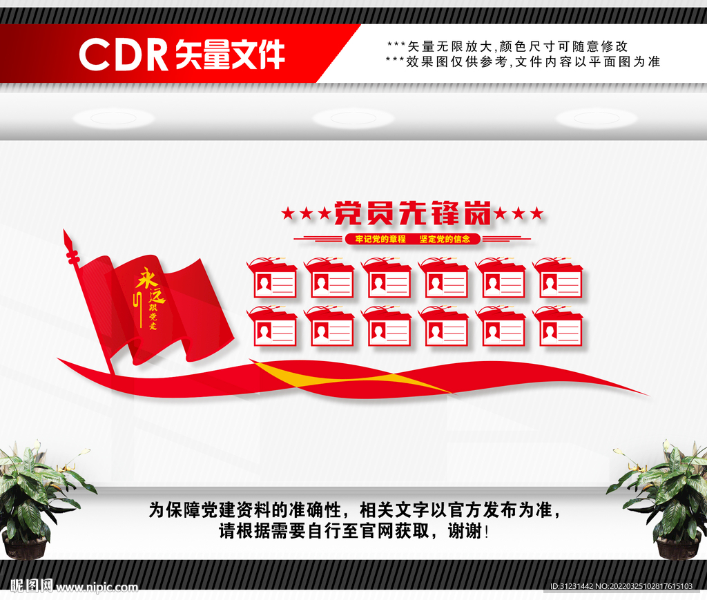 党员先锋岗