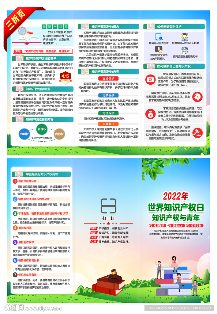 世界知识产权日三折页