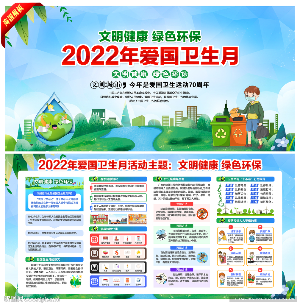 爱国卫生月