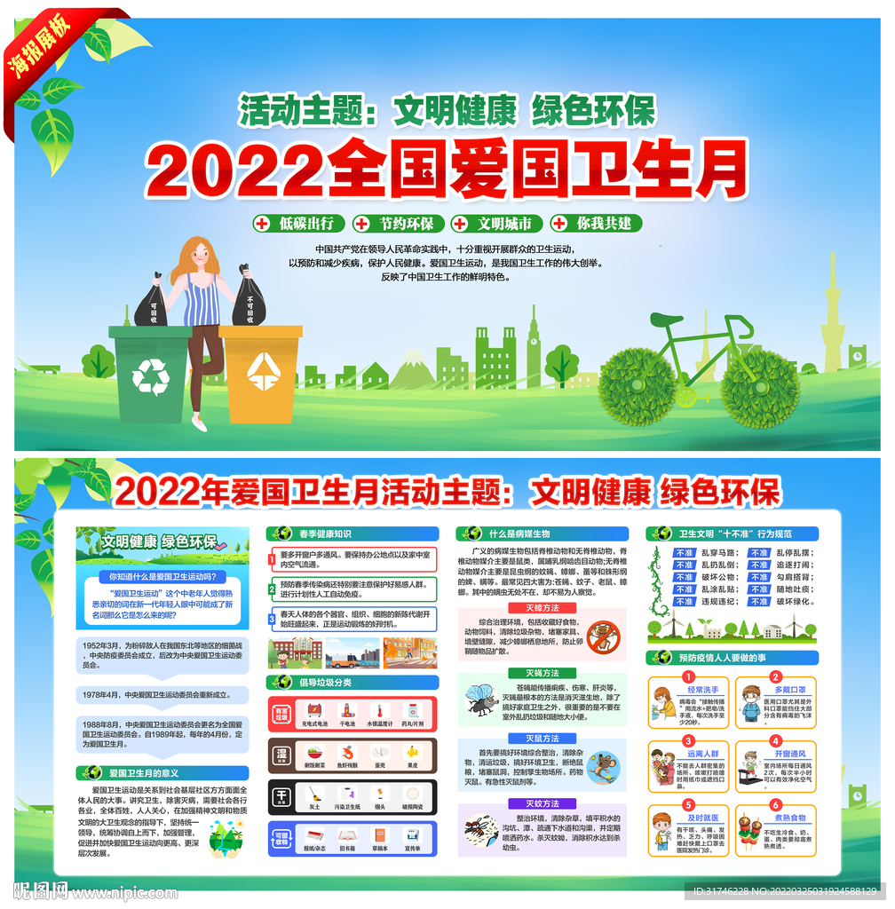 2022年爱国卫生月