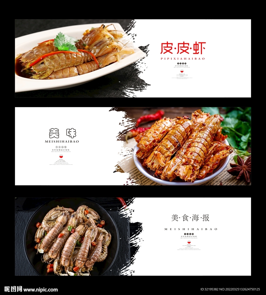 皮皮虾海报