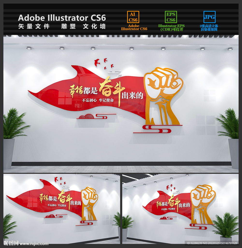 幸福都是奋斗出来的文化墙