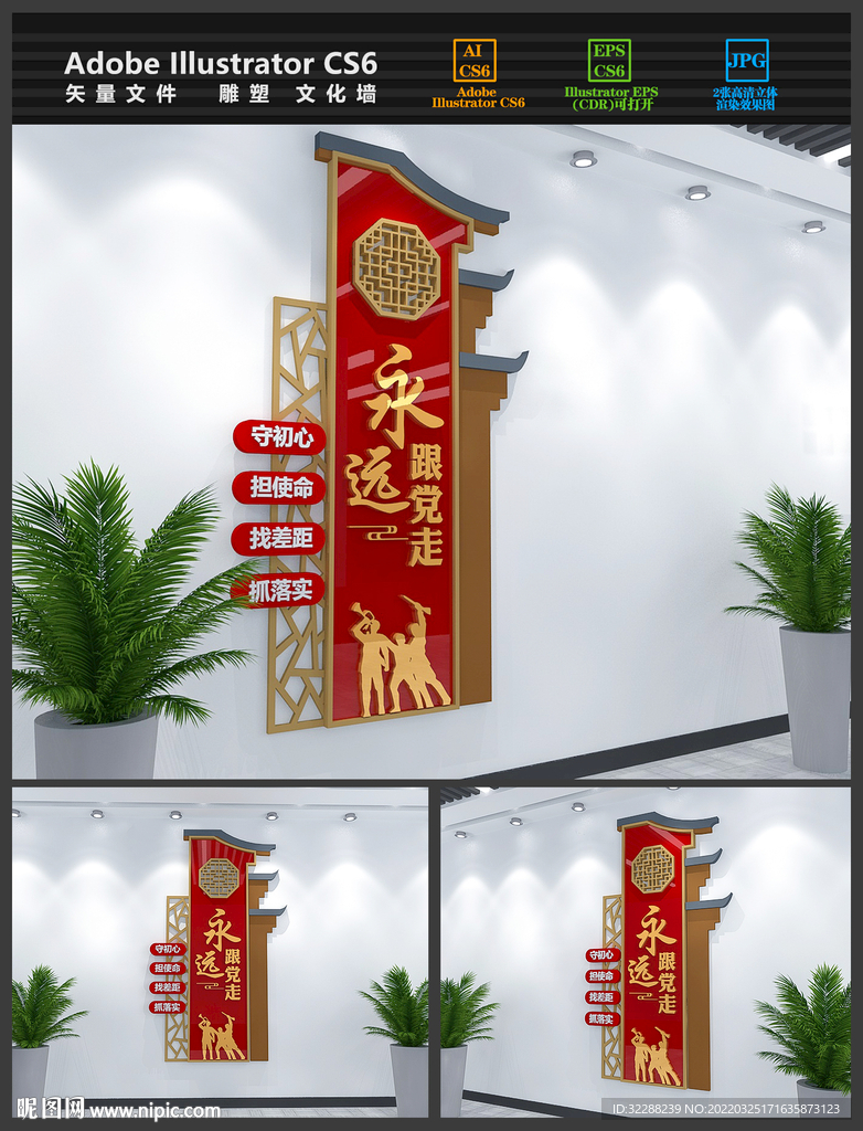 中式永远跟党走文化墙