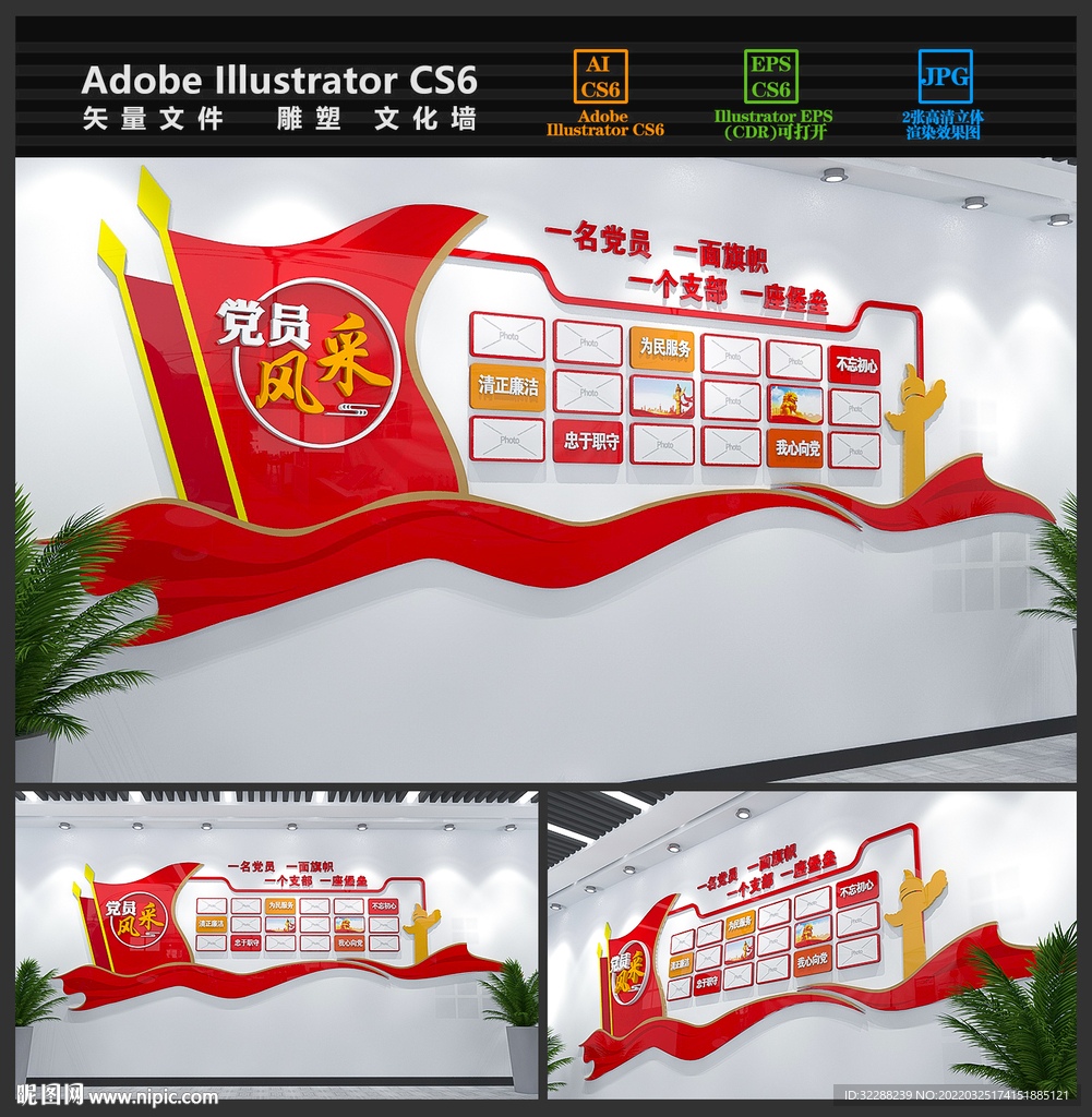 党员风采党建照片墙