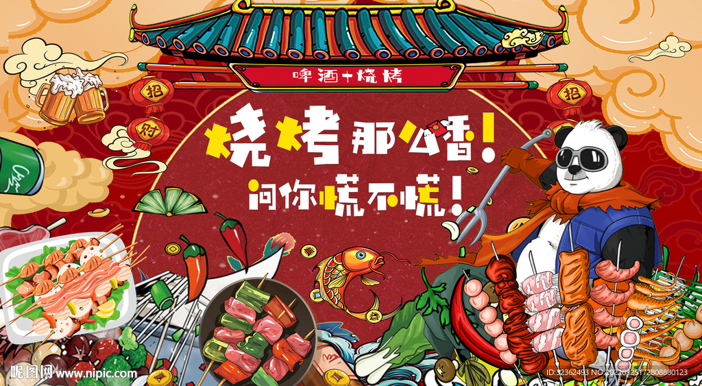 国潮烧烤工装背景