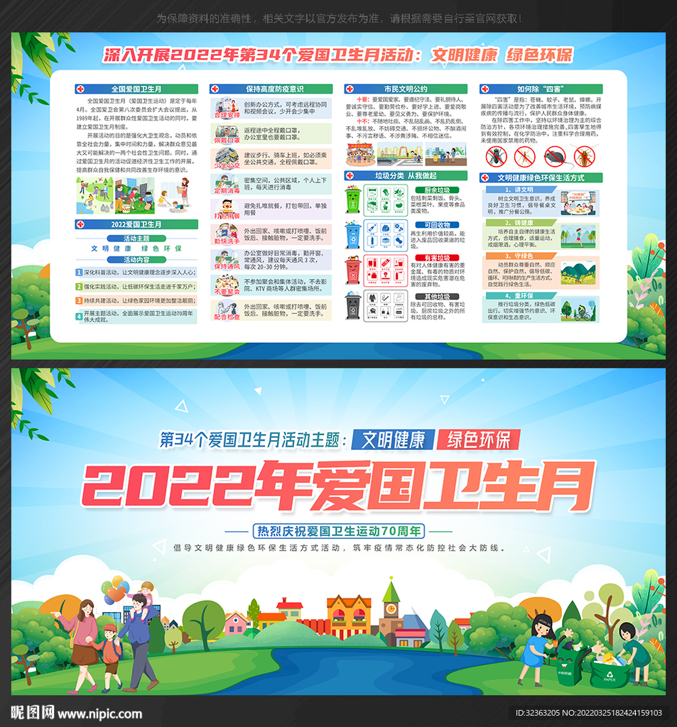 全国爱国卫生月