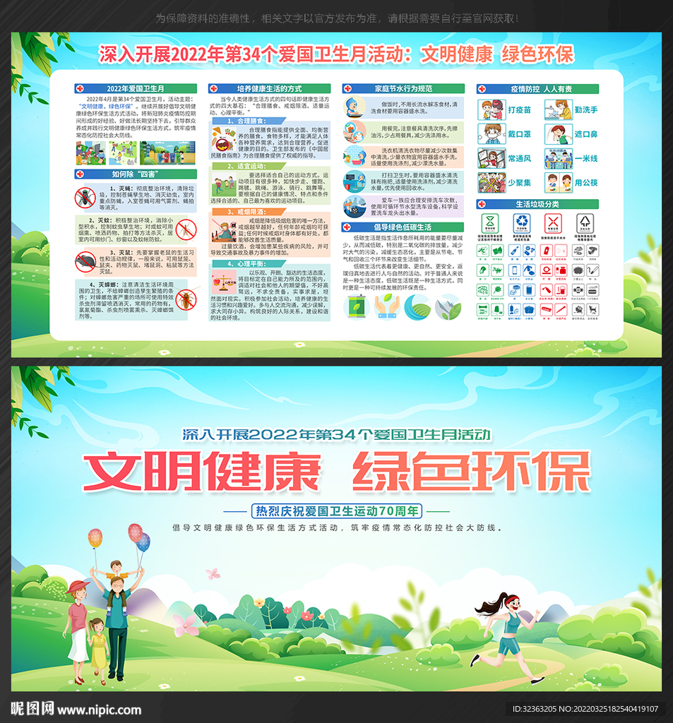 文明健康绿色环保