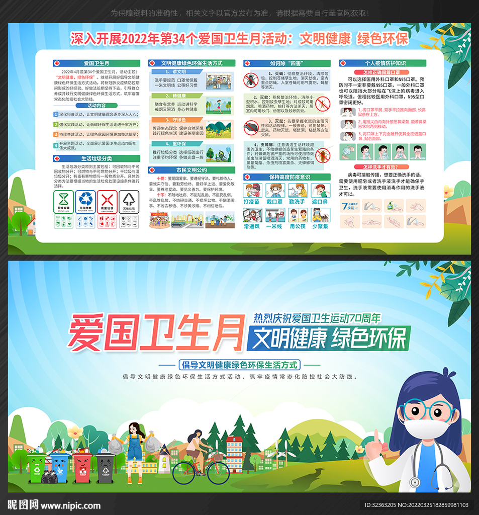 2022 爱国卫生月