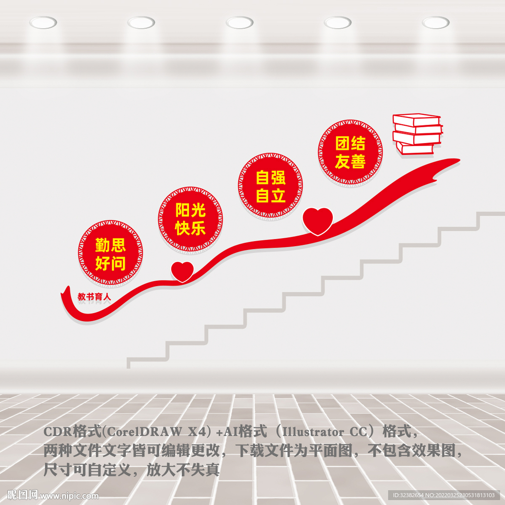 学校楼梯文化墙