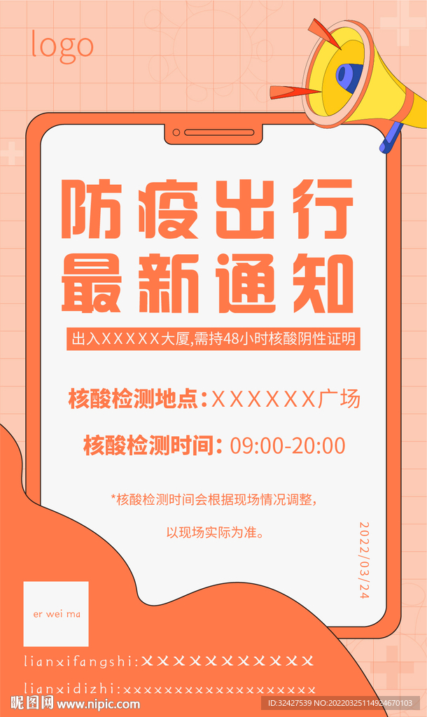 通知