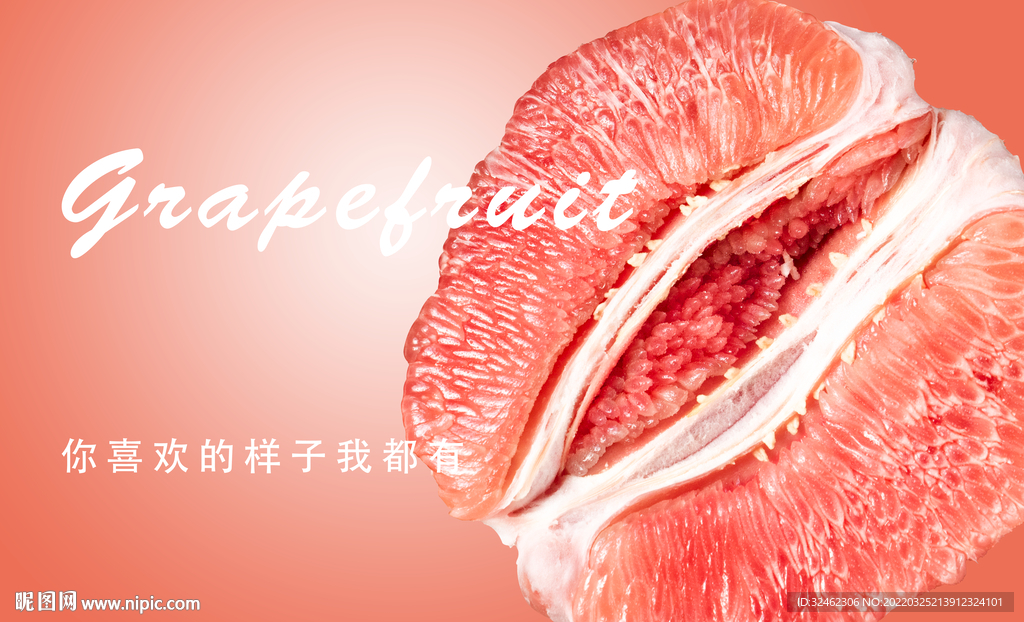 红柚