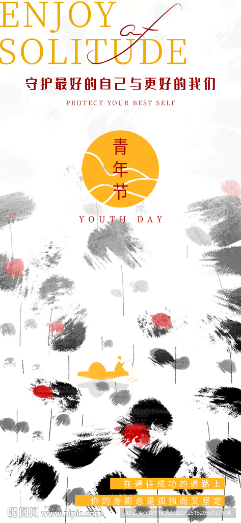 青年节 节日海报