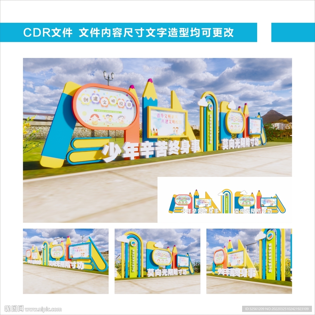 学校宣传栏
