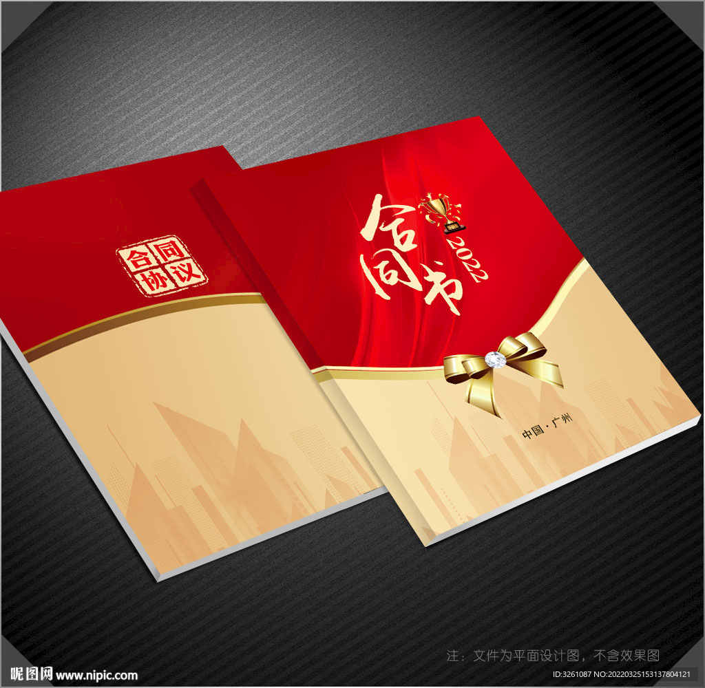 合同书封面