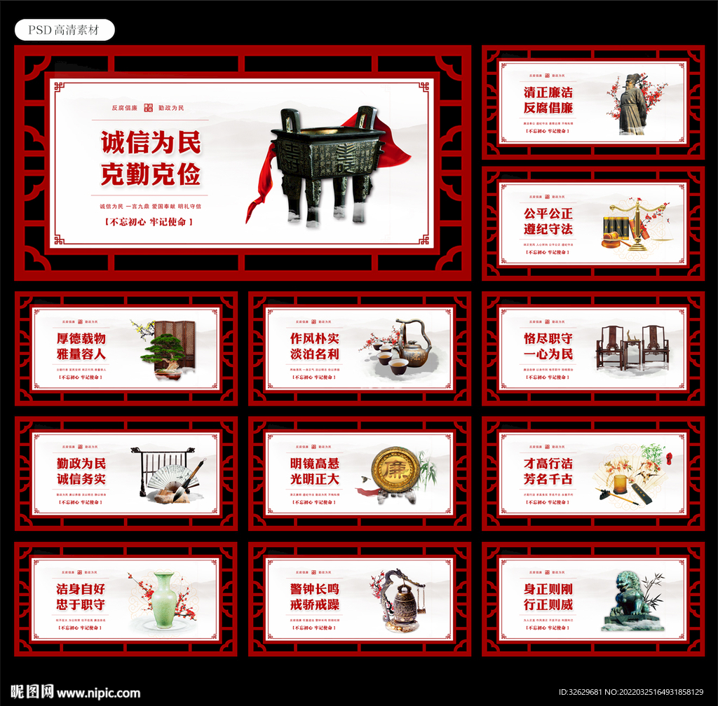 廉政图片