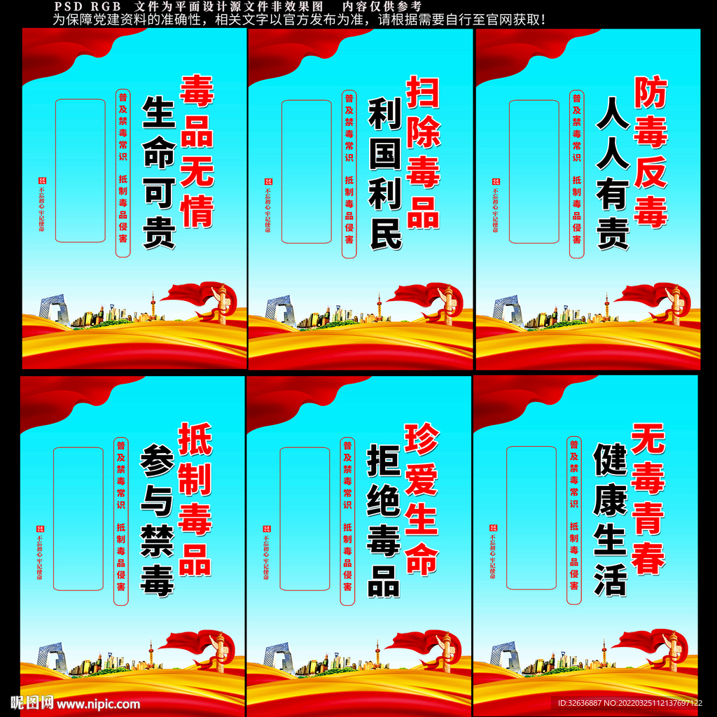 禁毒展板