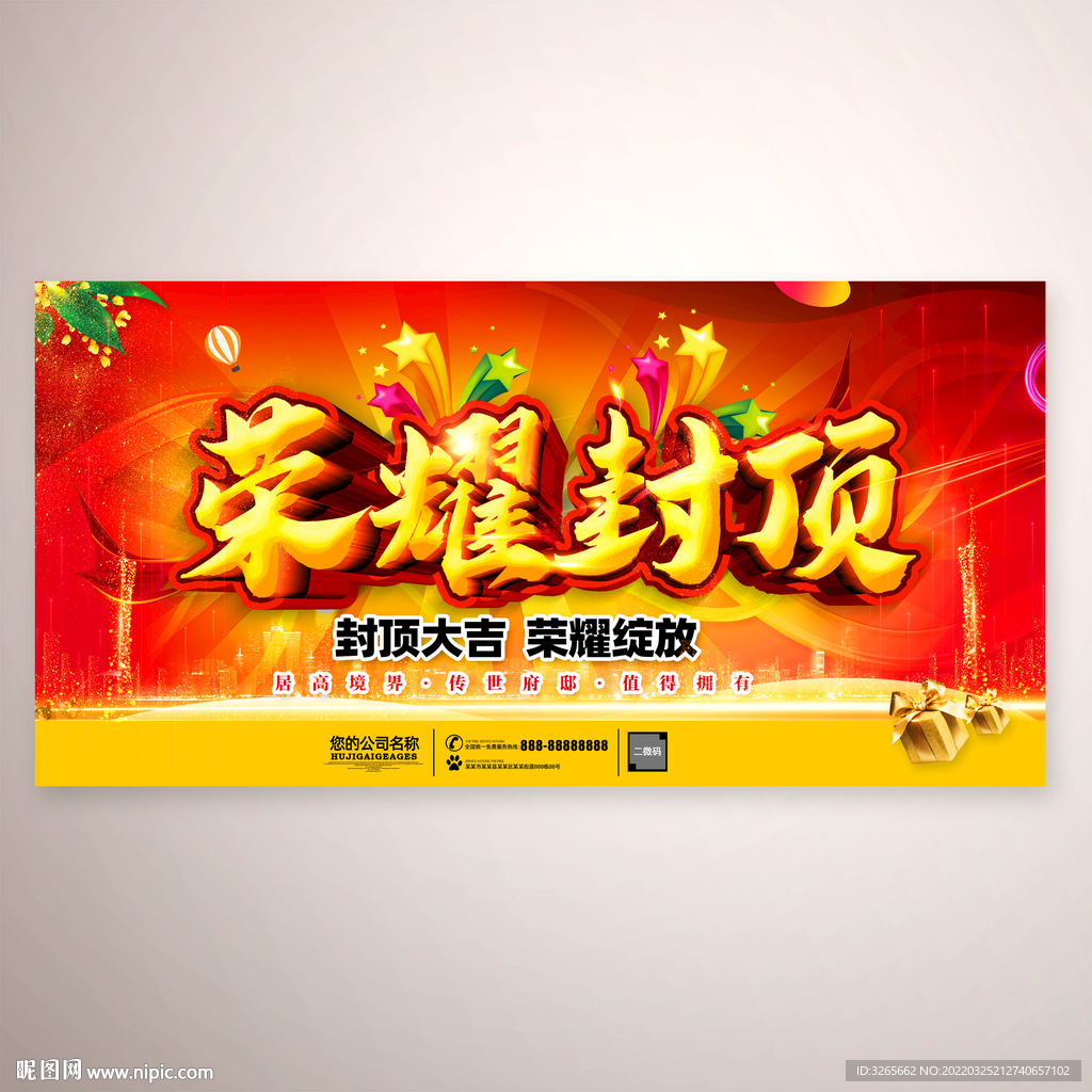 荣耀封顶仪式活动