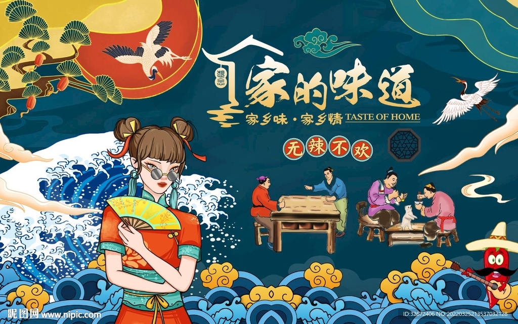 家的味道美食背景墙图片