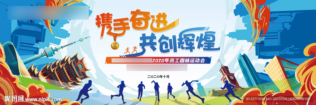 趣味运动会主背景