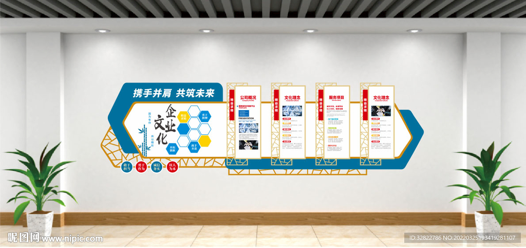 企业文化墙