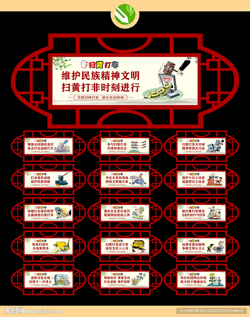 扫黄 打非