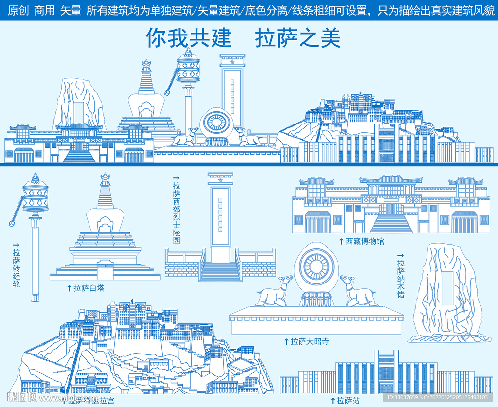 拉萨