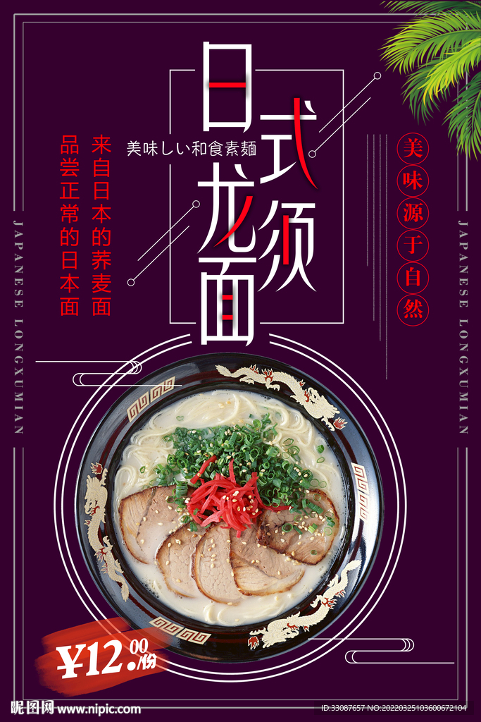 日式龙须面