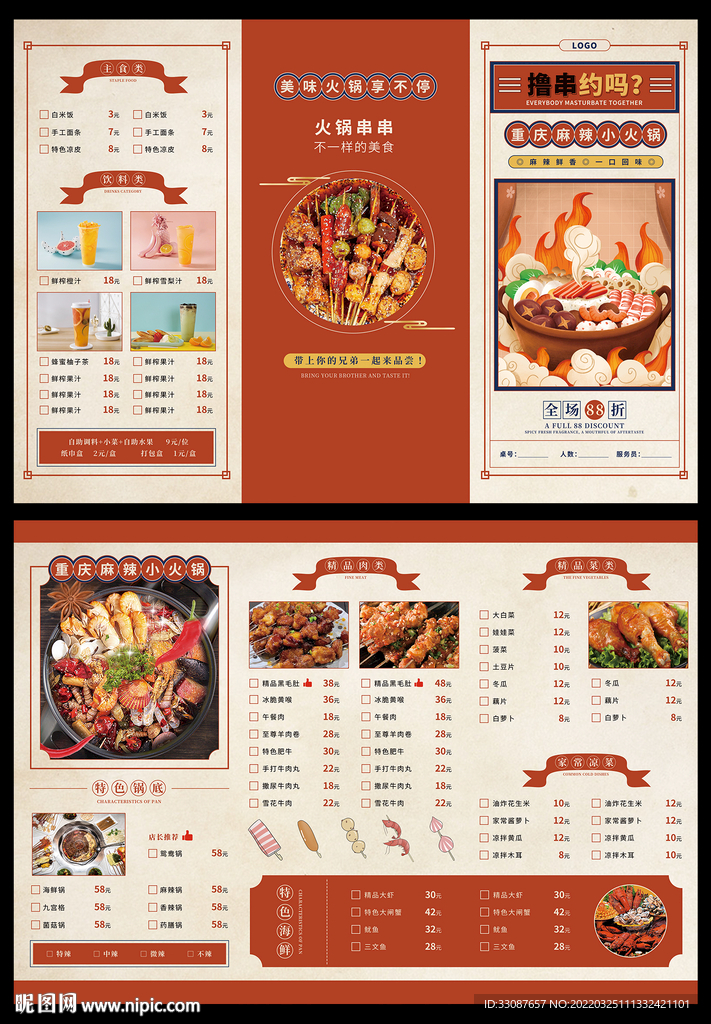 串串火锅菜单