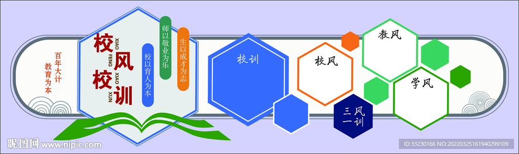 校园文化三风一训文化墙