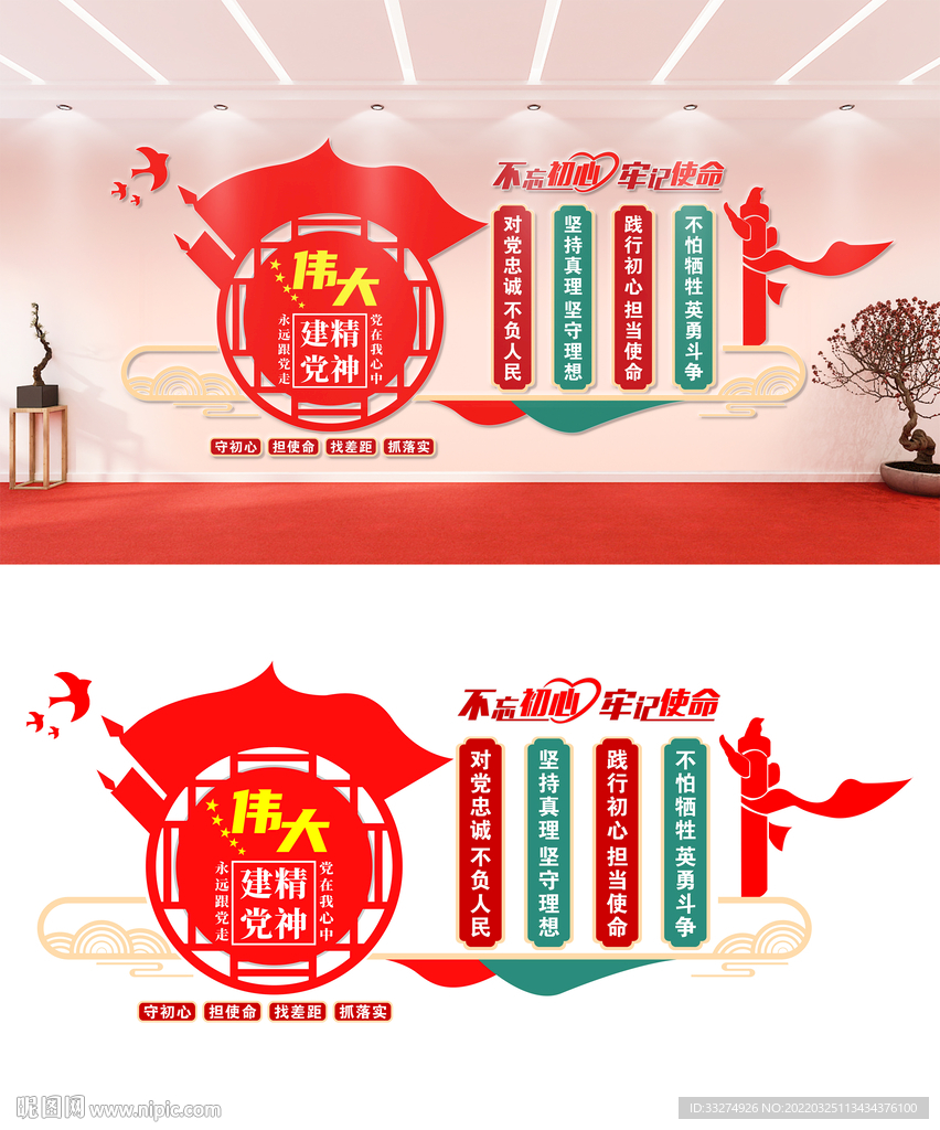 伟大建党精神党建文化墙