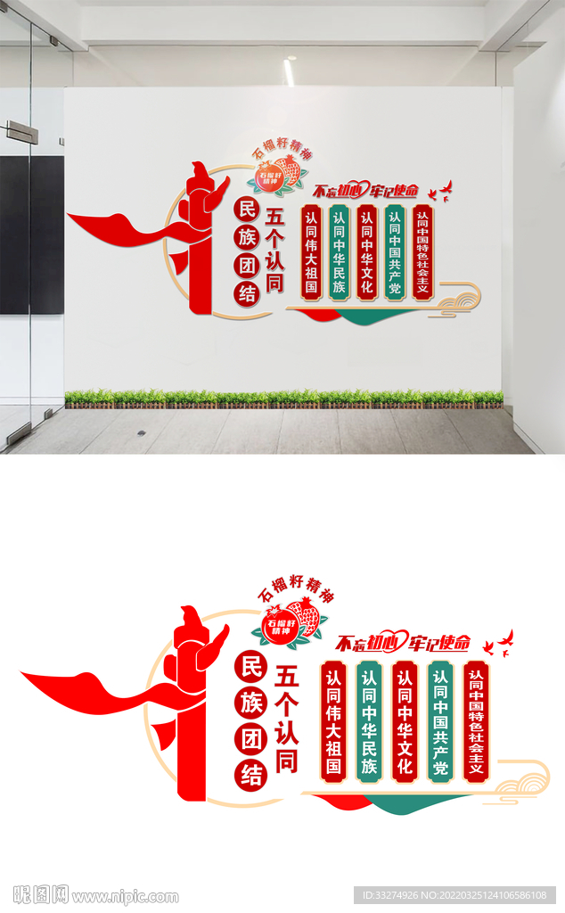 民族团结五大认同文化墙设计