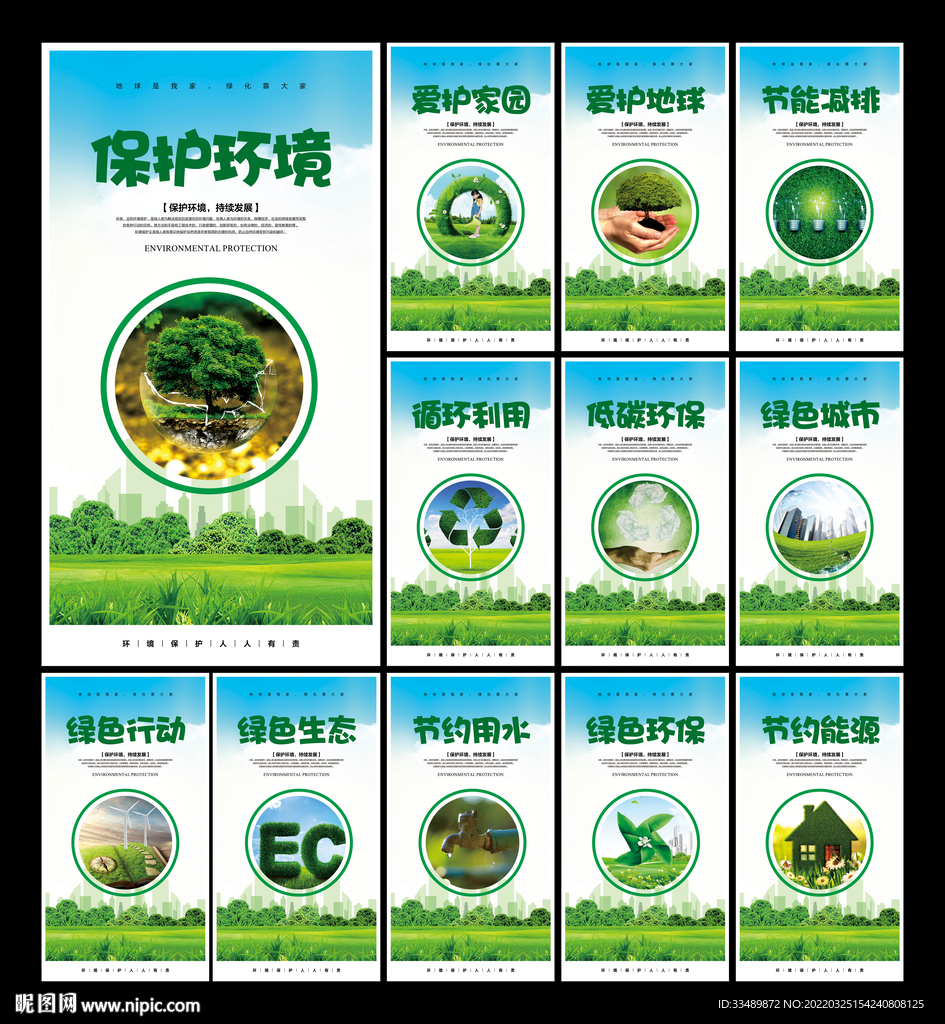 环保